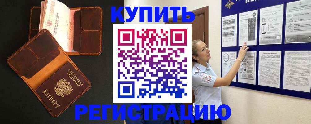 прописка для школы в Богородске