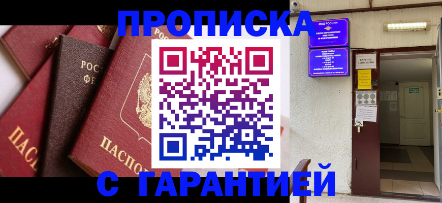 временная регистрация для школы в Богородске