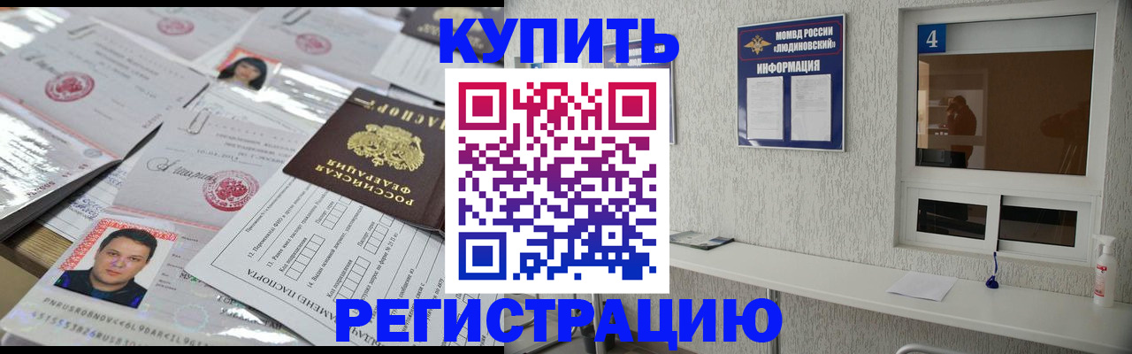 временная регистрация в квартире в Богородске